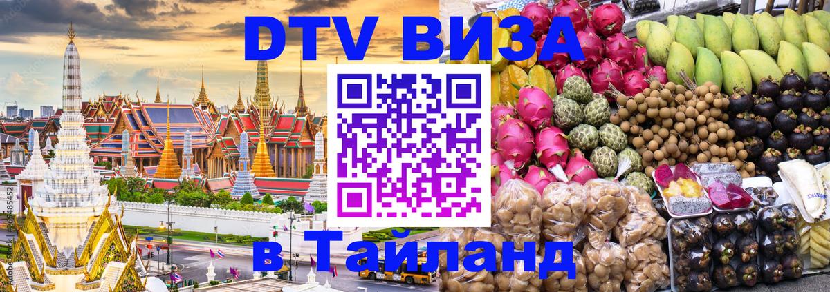 DTV Visa Thailand — прайс и условия, виза без дополнительных документов - Сан-Хосе  19.11.2025 